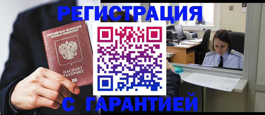 прописка в Обояни